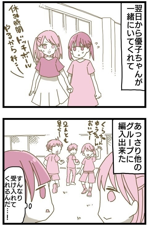 「そういうの嫌い」カースト上位女子のおかげで新しい世界が…！【家族がしんどかった話 Vol.16】