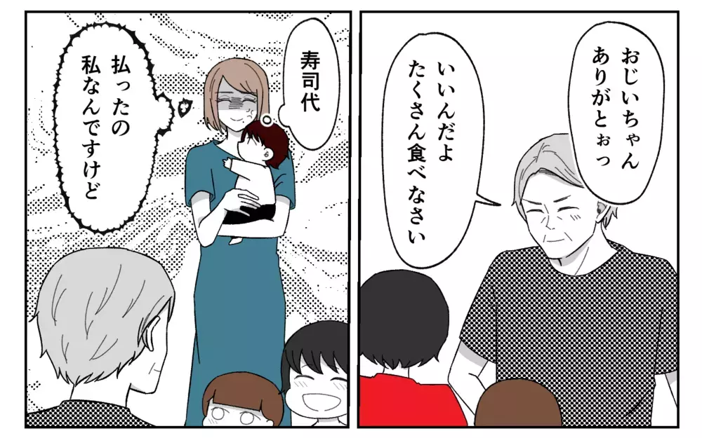 義実家の食事代は妻持ち？ 勝手に支払うと言った夫に怒り＜義実家に期待は禁物？ 9話＞【義父母がシンドイんです！ まんが】