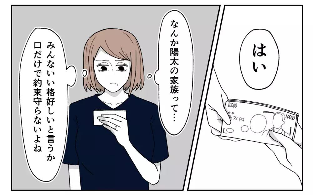 義実家の食事代は妻持ち？ 勝手に支払うと言った夫に怒り＜義実家に期待は禁物？ 9話＞【義父母がシンドイんです！ まんが】