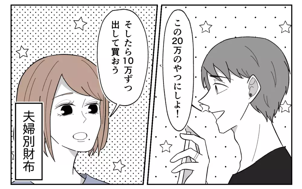 夫の貯金がマイナス!? 家電代すら支払えない夫がしたことは…＜義実家に期待は禁物？ 10話＞【義父母がシンドイんです！ まんが】