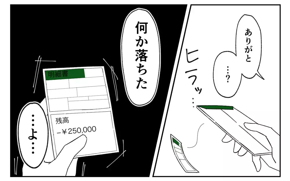 夫の貯金がマイナス!? 家電代すら支払えない夫がしたことは…＜義実家に期待は禁物？ 10話＞【義父母がシンドイんです！ まんが】