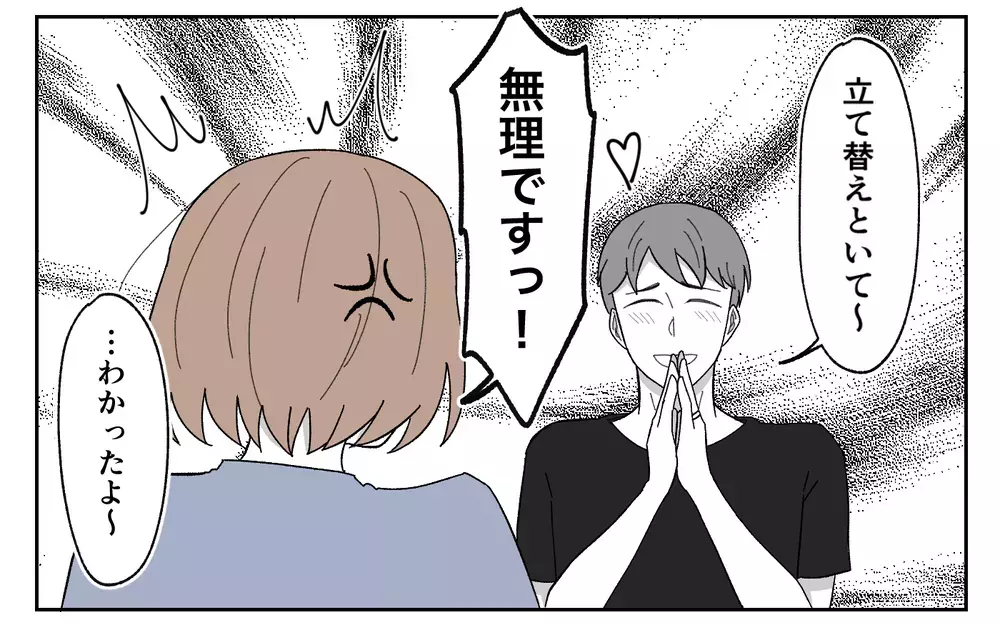 夫の貯金がマイナス!? 家電代すら支払えない夫がしたことは…＜義実家に期待は禁物？ 10話＞【義父母がシンドイんです！ まんが】