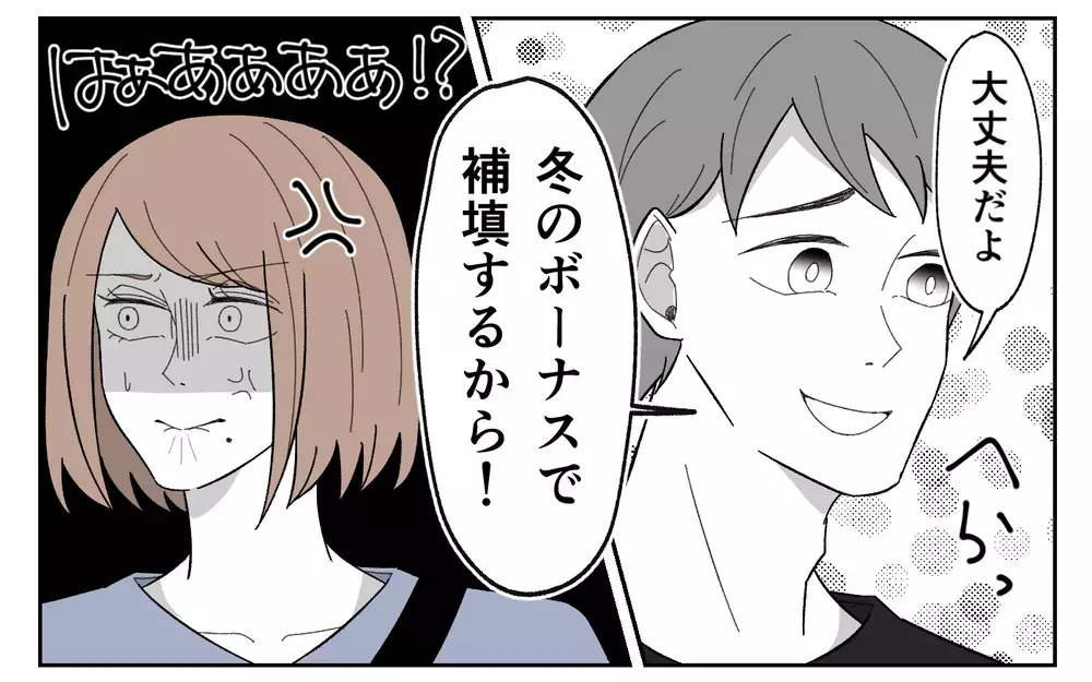 夫の貯金がマイナス!? 家電代すら支払えない夫がしたことは…＜義実家に期待は禁物？ 10話＞【義父母がシンドイんです！ まんが】