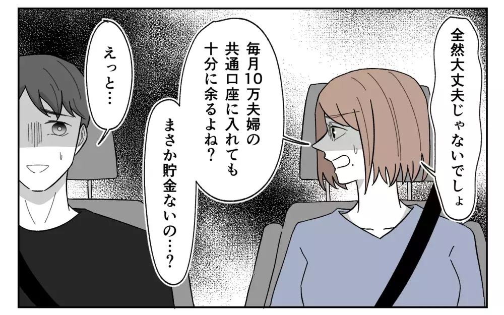 マイナス残高の夫に怒り！給料の残りは全部お小遣い!?＜義実家に期待は禁物？11話＞【義父母がシンドイんです！ まんが】