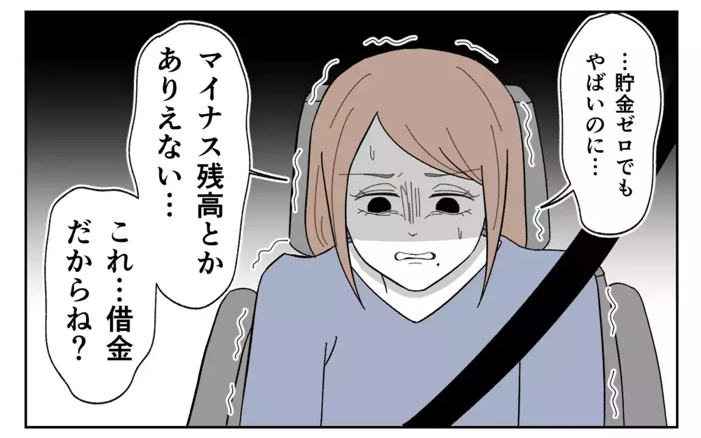 マイナス残高の夫に怒り！給料の残りは全部お小遣い!?＜義実家に期待は禁物？11話＞【義父母がシンドイんです！ まんが】