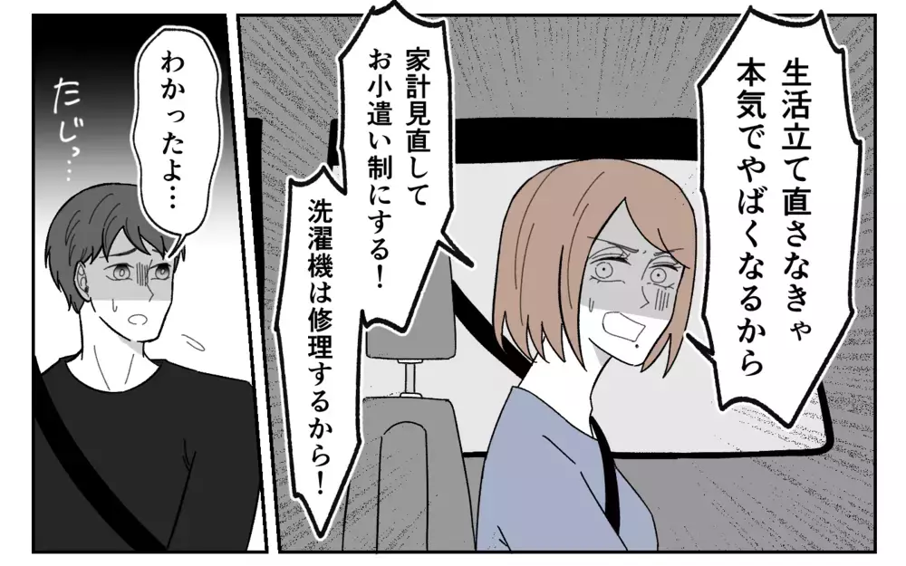 マイナス残高の夫に怒り！給料の残りは全部お小遣い!?＜義実家に期待は禁物？11話＞【義父母がシンドイんです！ まんが】