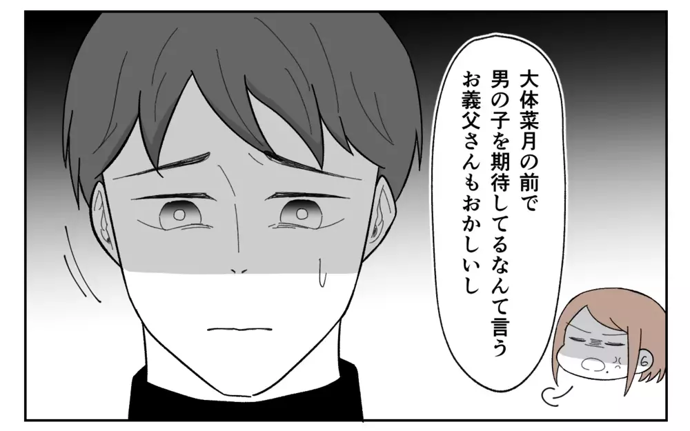 義父母が3家族での同居を計画…リフォーム代を出すのは？＜義実家に期待は禁物？ 12話＞【義父母がシンドイんです！ まんが】