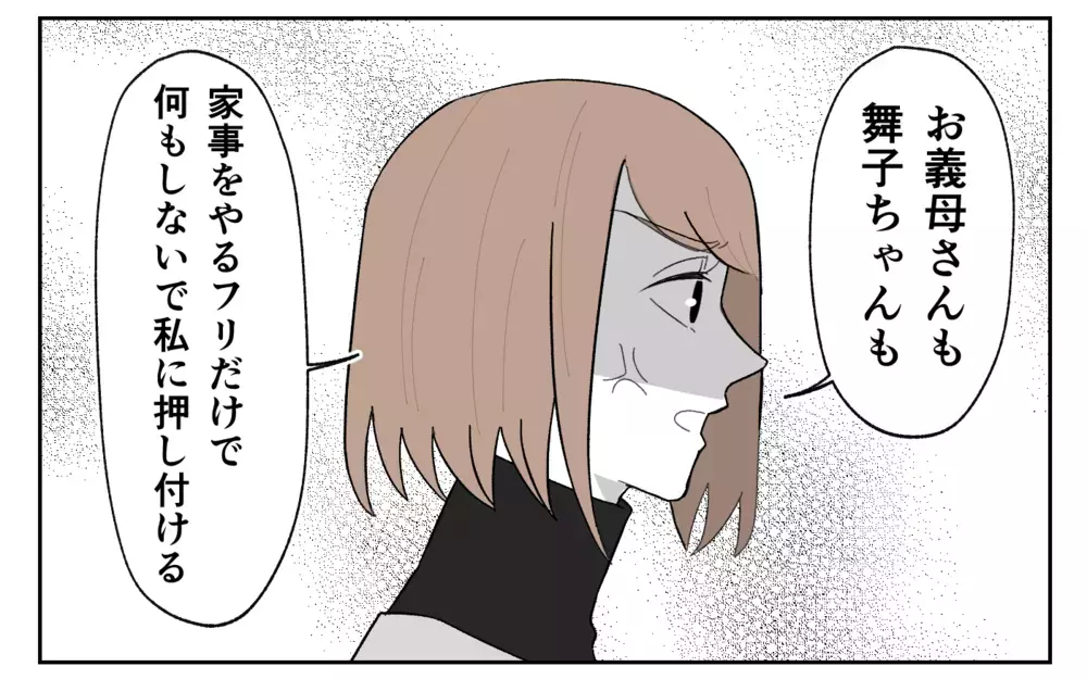 義父母が3家族での同居を計画…リフォーム代を出すのは？＜義実家に期待は禁物？ 12話＞【義父母がシンドイんです！ まんが】