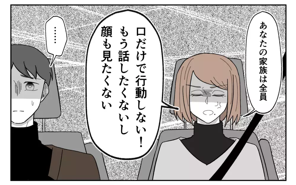 義父母が3家族での同居を計画…リフォーム代を出すのは？＜義実家に期待は禁物？ 12話＞【義父母がシンドイんです！ まんが】