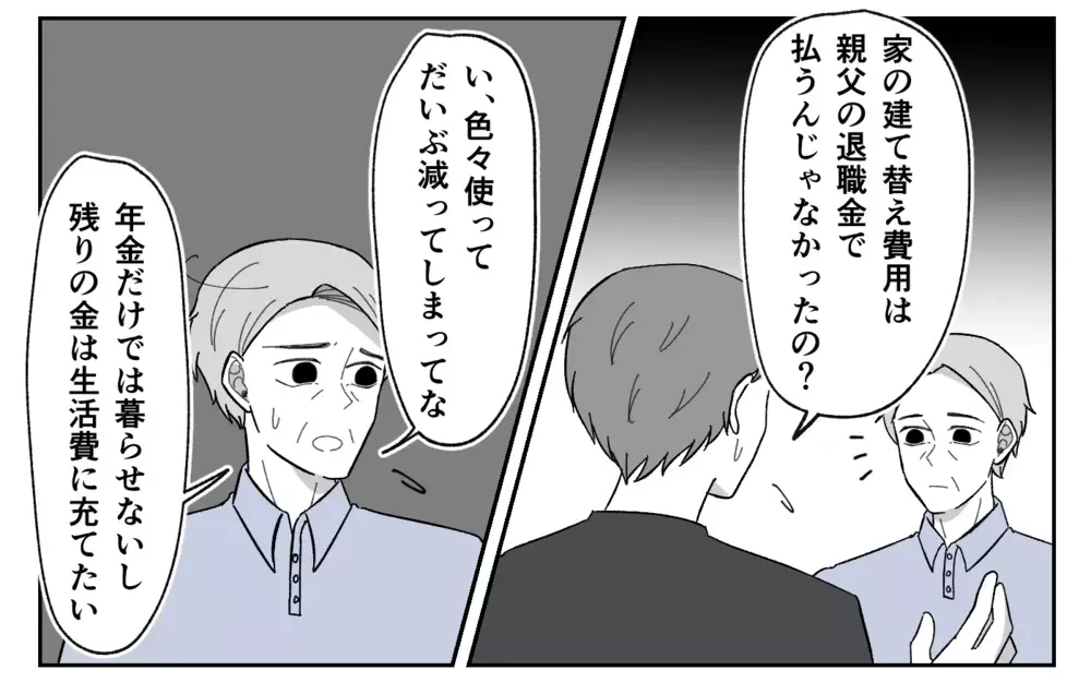 「親への裏切りだ」同居を断った私を嘘つき呼ばわりする義父＜義実家に期待は禁物？ 13話＞【義父母がシンドイんです！ まんが】