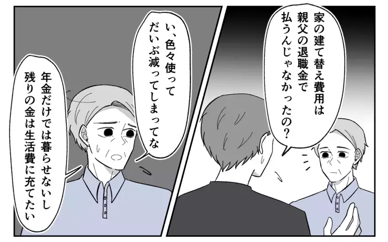 「親への裏切りだ」同居を断った私を嘘つき呼ばわりする義父＜義実家に期待は禁物？ 13話＞【まんが】