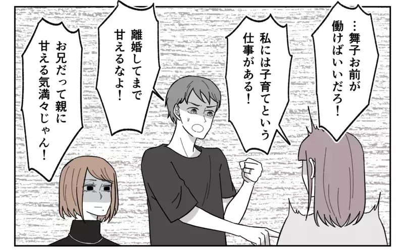「親への裏切りだ」同居を断った私を嘘つき呼ばわりする義父＜義実家に期待は禁物？ 13話＞【まんが】