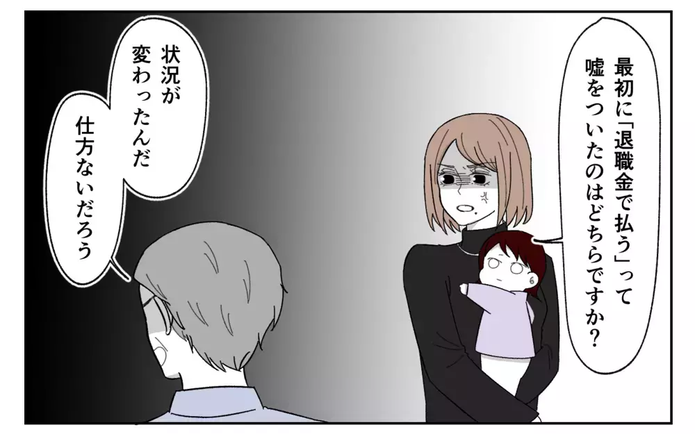 「親への裏切りだ」同居を断った私を嘘つき呼ばわりする義父＜義実家に期待は禁物？ 13話＞【義父母がシンドイんです！ まんが】