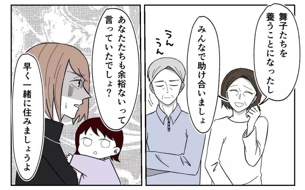 「親への裏切りだ」同居を断った私を嘘つき呼ばわりする義父＜義実家に期待は禁物？ 13話＞【義父母がシンドイんです！ まんが】