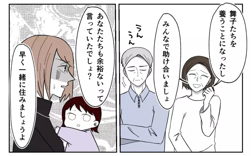 「親への裏切りだ」同居を断った私を嘘つき呼ばわりする義父＜義実家に期待は禁物？ 13話＞【まんが】