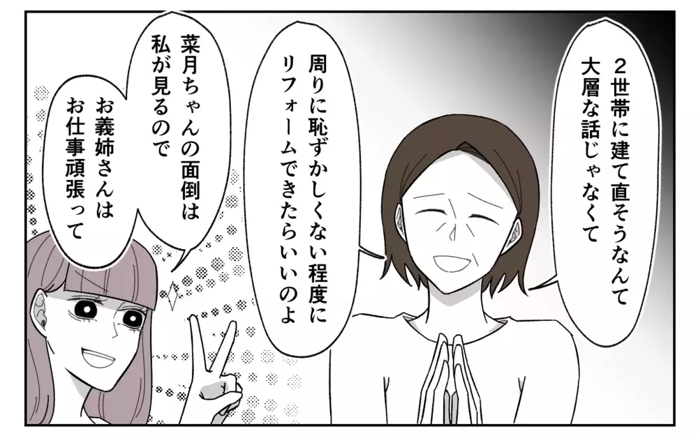 「親への裏切りだ」同居を断った私を嘘つき呼ばわりする義父＜義実家に期待は禁物？ 13話＞【義父母がシンドイんです！ まんが】