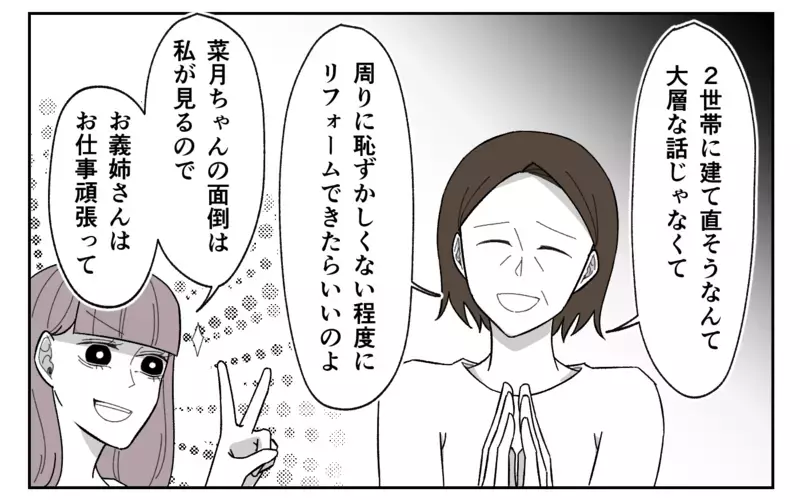 「親への裏切りだ」同居を断った私を嘘つき呼ばわりする義父＜義実家に期待は禁物？ 13話＞【まんが】