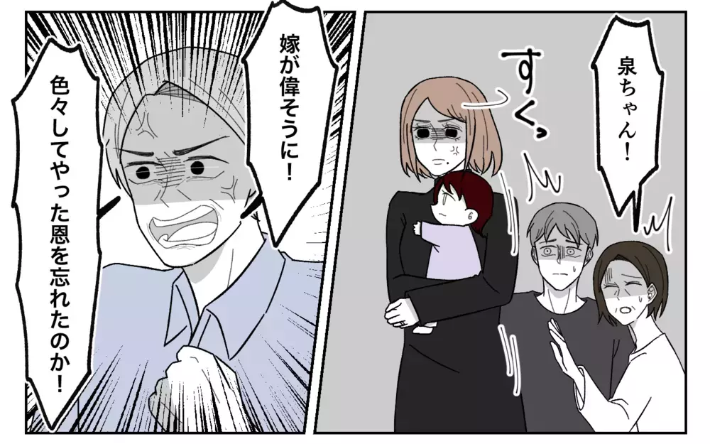 ローンさえ払えば二人目は不要? 義父母の主張に恐怖…＜義実家に期待は禁物？ 14話＞【義父母がシンドイんです！ まんが】