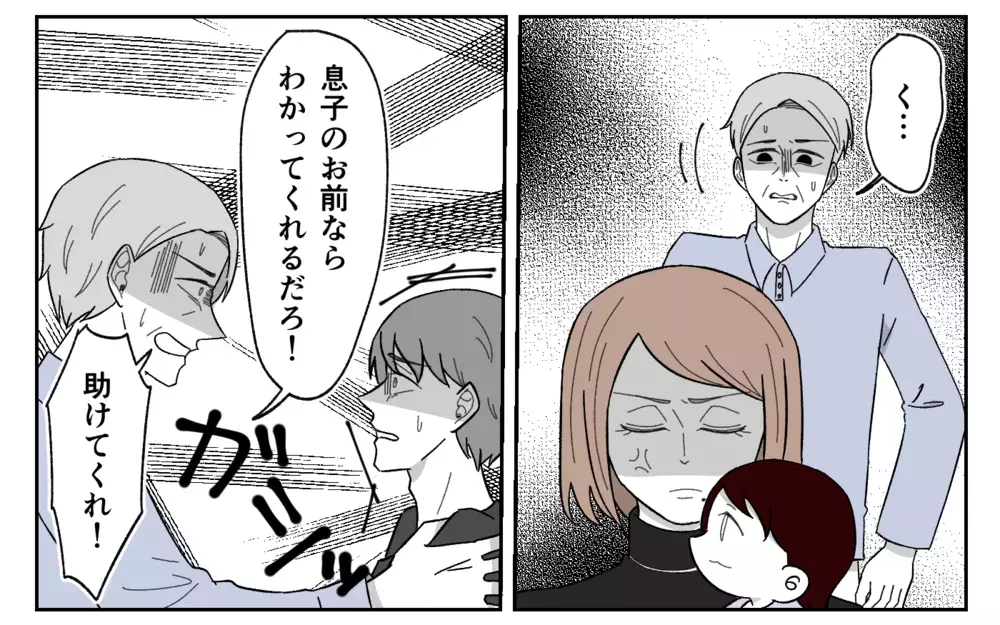 ローンさえ払えば二人目は不要? 義父母の主張に恐怖…＜義実家に期待は禁物？ 14話＞【義父母がシンドイんです！ まんが】