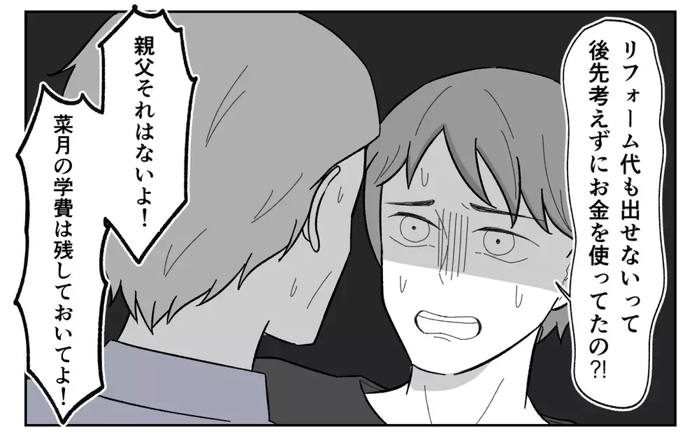 ローンさえ払えば二人目は不要? 義父母の主張に恐怖…＜義実家に期待は禁物？ 14話＞【義父母がシンドイんです！ まんが】