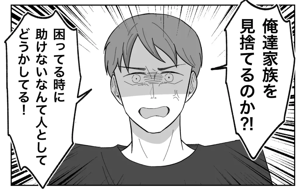 「別れて新しい嫁をもらえ！」義父が放った言葉に妻の返答は＜義実家に期待は禁物？15話＞【義父母がシンドイんです！ まんが】
