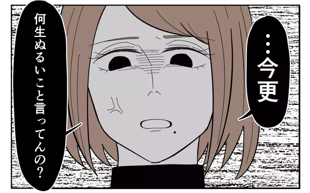 「別れて新しい嫁をもらえ！」義父が放った言葉に妻の返答は＜義実家に期待は禁物？15話＞【義父母がシンドイんです！ まんが】