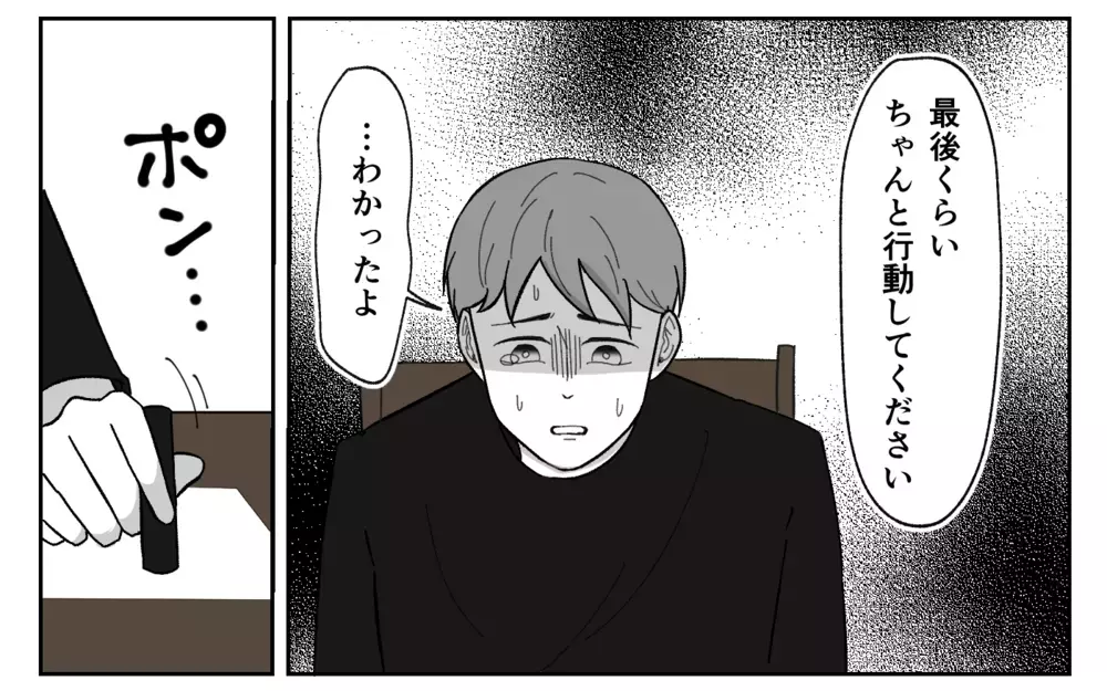 別れてと言った夫が離婚に抵抗…夫婦のその後＜義実家に期待は禁物？ 16話＞【義父母がシンドイんです！ まんが】