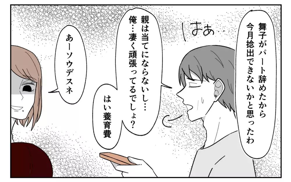 別れてと言った夫が離婚に抵抗…夫婦のその後＜義実家に期待は禁物？ 16話＞【義父母がシンドイんです！ まんが】