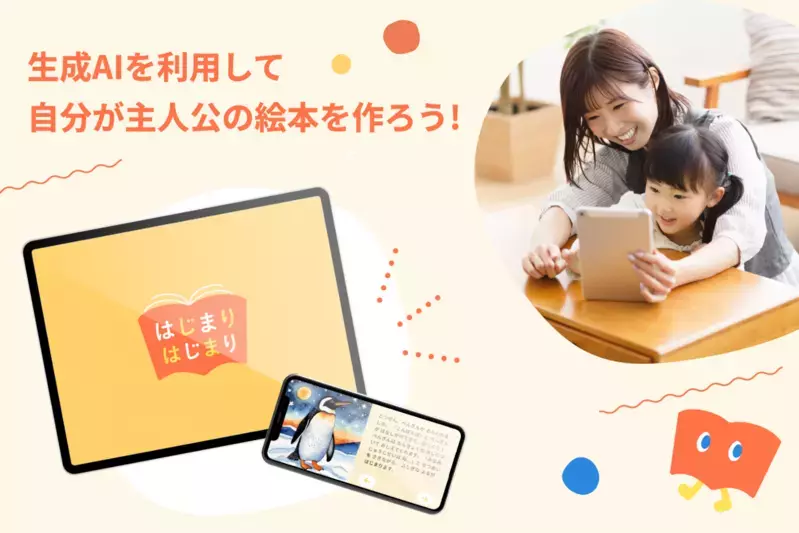 自分を主人公にしたオリジナル絵本が作れる！ 絵本作成サービス「はじまりはじまり」【編集部の「これ、気になる！」  Vol.161】