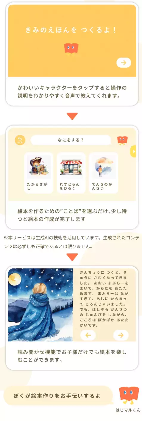 自分を主人公にしたオリジナル絵本が作れる！ 絵本作成サービス「はじまりはじまり」【編集部の「これ、気になる！」  Vol.161】