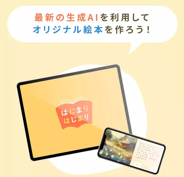 自分を主人公にしたオリジナル絵本が作れる！ 絵本作成サービス「はじまりはじまり」【編集部の「これ、気になる！」  Vol.161】