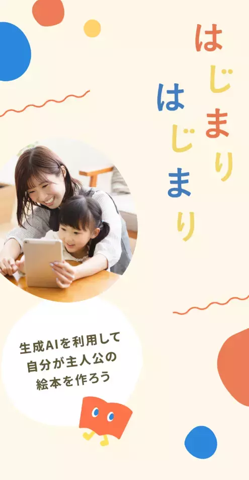 自分を主人公にしたオリジナル絵本が作れる！ 絵本作成サービス「はじまりはじまり」【編集部の「これ、気になる！」  Vol.161】