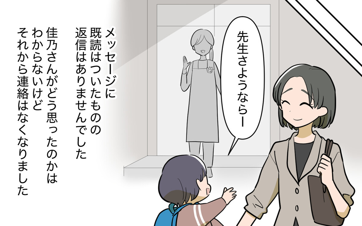 もう限界…！ママ友に想いをはっきり伝えてみたら意外と…？＜ママ友と距離を置きたい 8話＞【私のママ友付き合い事情 まんが】