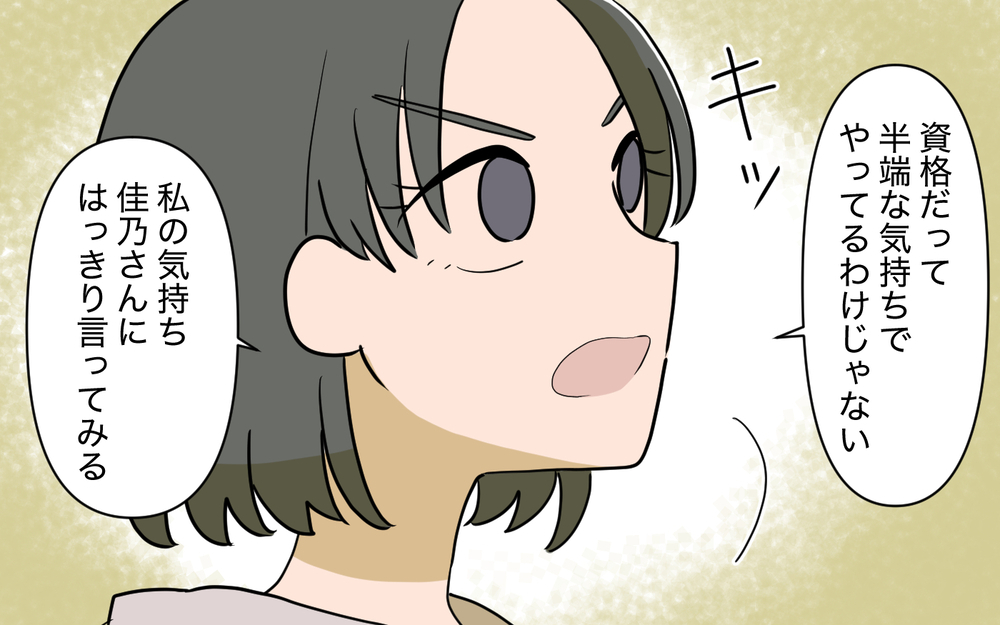 もう限界…！ママ友に想いをはっきり伝えてみたら意外と…？＜ママ友と距離を置きたい 8話＞【私のママ友付き合い事情 まんが】