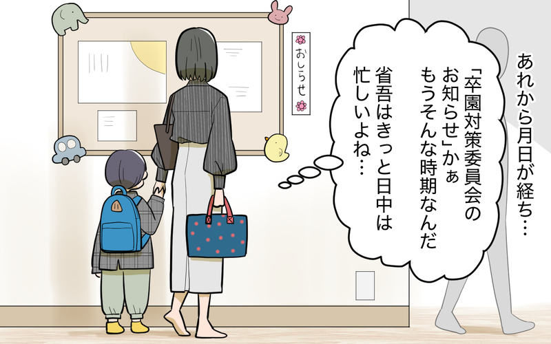 ママ友が私を係に推薦!? 時間がないと知っているはずなのにどういうつもり？＜ママ友と距離を置きたい 9話＞【まんが】