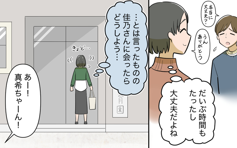 ママ友が私を係に推薦!? 時間がないと知っているはずなのにどういうつもり？＜ママ友と距離を置きたい 9話＞【まんが】