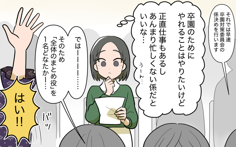 ママ友が私を係に推薦!? 時間がないと知っているはずなのにどういうつもり？＜ママ友と距離を置きたい 9話＞【まんが】