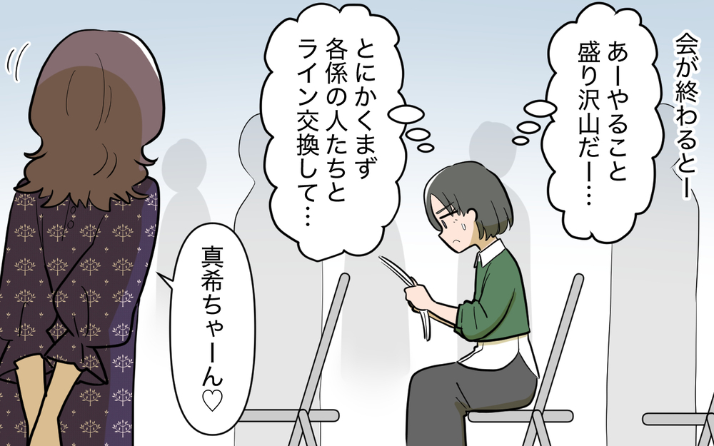 ママ友が私を係に推薦!? 時間がないと知っているはずなのにどういうつもり？＜ママ友と距離を置きたい 9話＞【私のママ友付き合い事情 まんが】