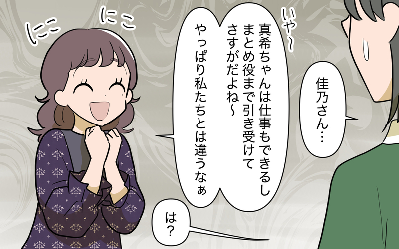 ママ友が私を係に推薦!? 時間がないと知っているはずなのにどういうつもり？＜ママ友と距離を置きたい 9話＞【まんが】
