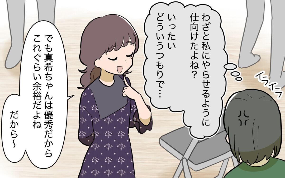 ママ友が私を係に推薦!? 時間がないと知っているはずなのにどういうつもり？＜ママ友と距離を置きたい 9話＞【私のママ友付き合い事情 まんが】