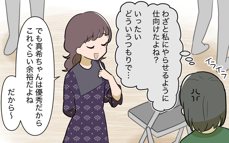 ママ友が私を係に推薦!? 時間がないと知っているはずなのにどういうつもり？＜ママ友と距離を置きたい 9話＞【まんが】