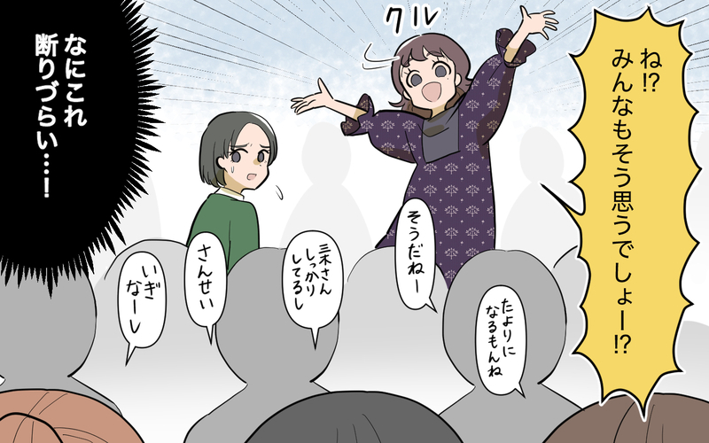 ママ友が私を係に推薦!? 時間がないと知っているはずなのにどういうつもり？＜ママ友と距離を置きたい 9話＞【まんが】