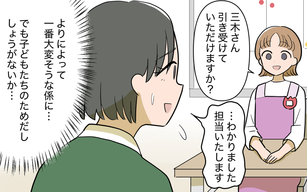 ママ友が私を係に推薦!? 時間がないと知っているはずなのにどういうつもり？＜ママ友と距離を置きたい 9話＞【私のママ友付き合い事情 まんが】