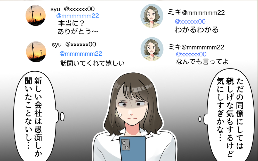 夫が同僚とデート？妻に愚痴を吐けなくなった結果…＜愚痴ばかりの夫 7話＞【うちのダメ夫 まんが】