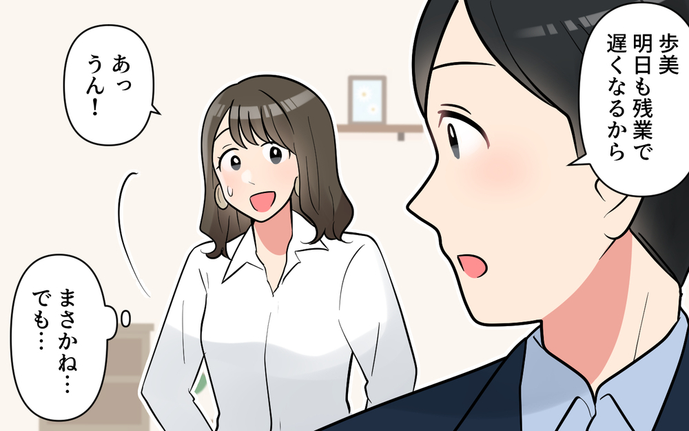 夫が同僚とデート？妻に愚痴を吐けなくなった結果…＜愚痴ばかりの夫 7話＞【うちのダメ夫 まんが】