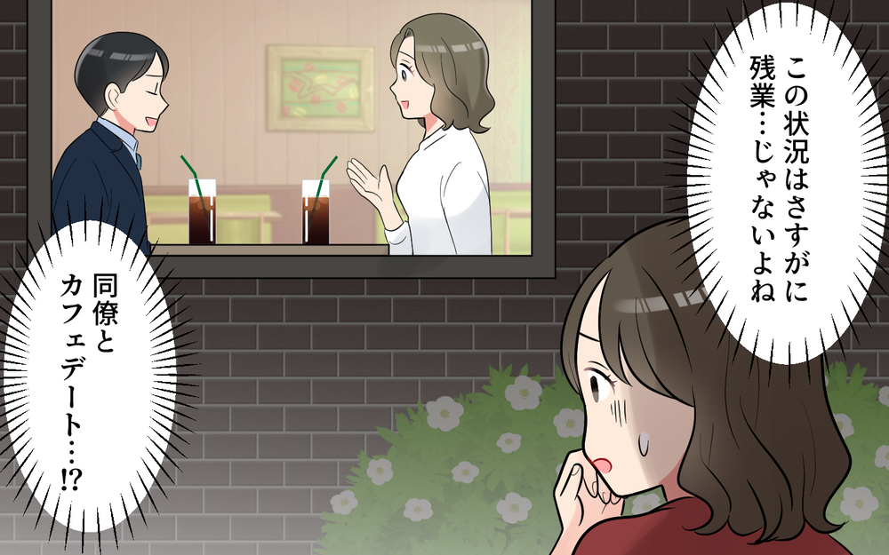 夫が同僚とデート？妻に愚痴を吐けなくなった結果…＜愚痴ばかりの夫 7話＞【うちのダメ夫 まんが】