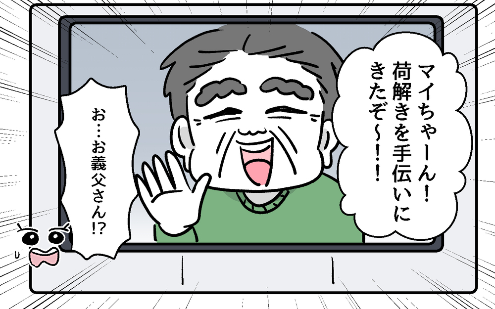 アポ無しで義父がやってきた!? 妻の洗濯物に手を伸ばすと…＜デリカシーのない義父 2話＞【非常識な人たち まんが】