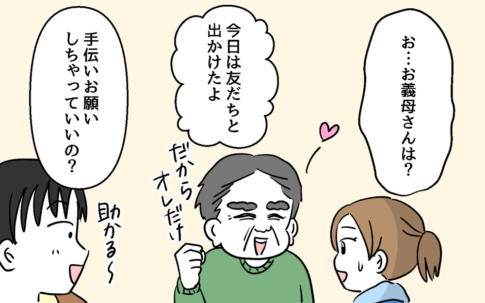 アポ無しで義父がやってきた!? 妻の洗濯物に手を伸ばすと…＜デリカシーのない義父 2話＞【非常識な人たち まんが】