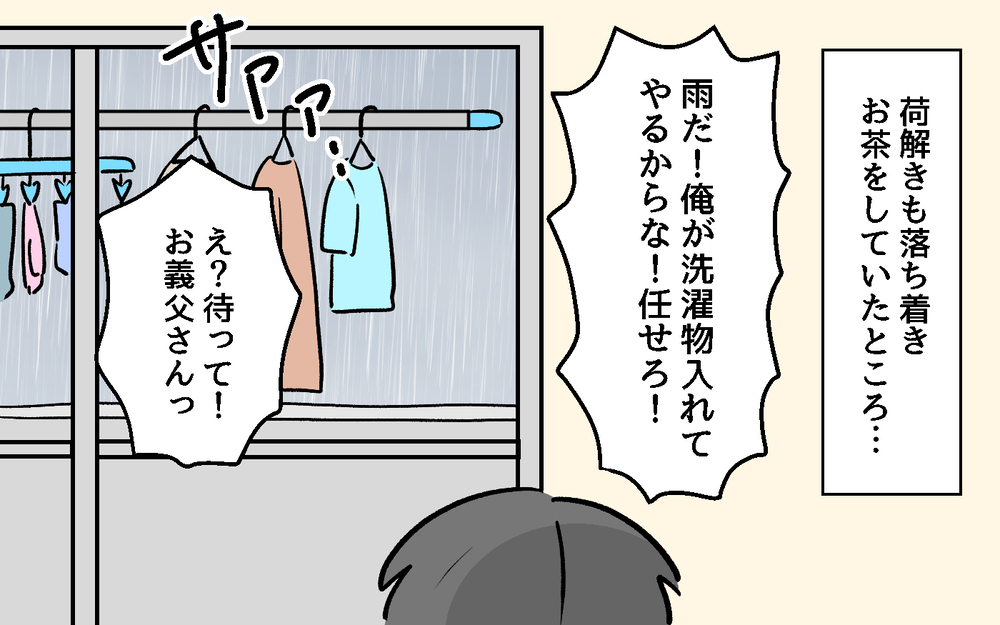 アポ無しで義父がやってきた!? 妻の洗濯物に手を伸ばすと…＜デリカシーのない義父 2話＞【非常識な人たち まんが】