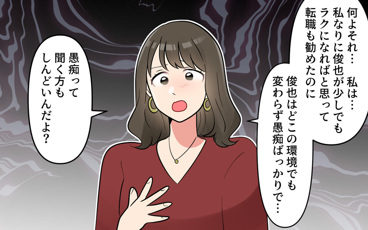 夫が大失言！ 妻を見下す理由がひどすぎる！＜愚痴ばかりの夫 8話＞【うちのダメ夫 まんが】